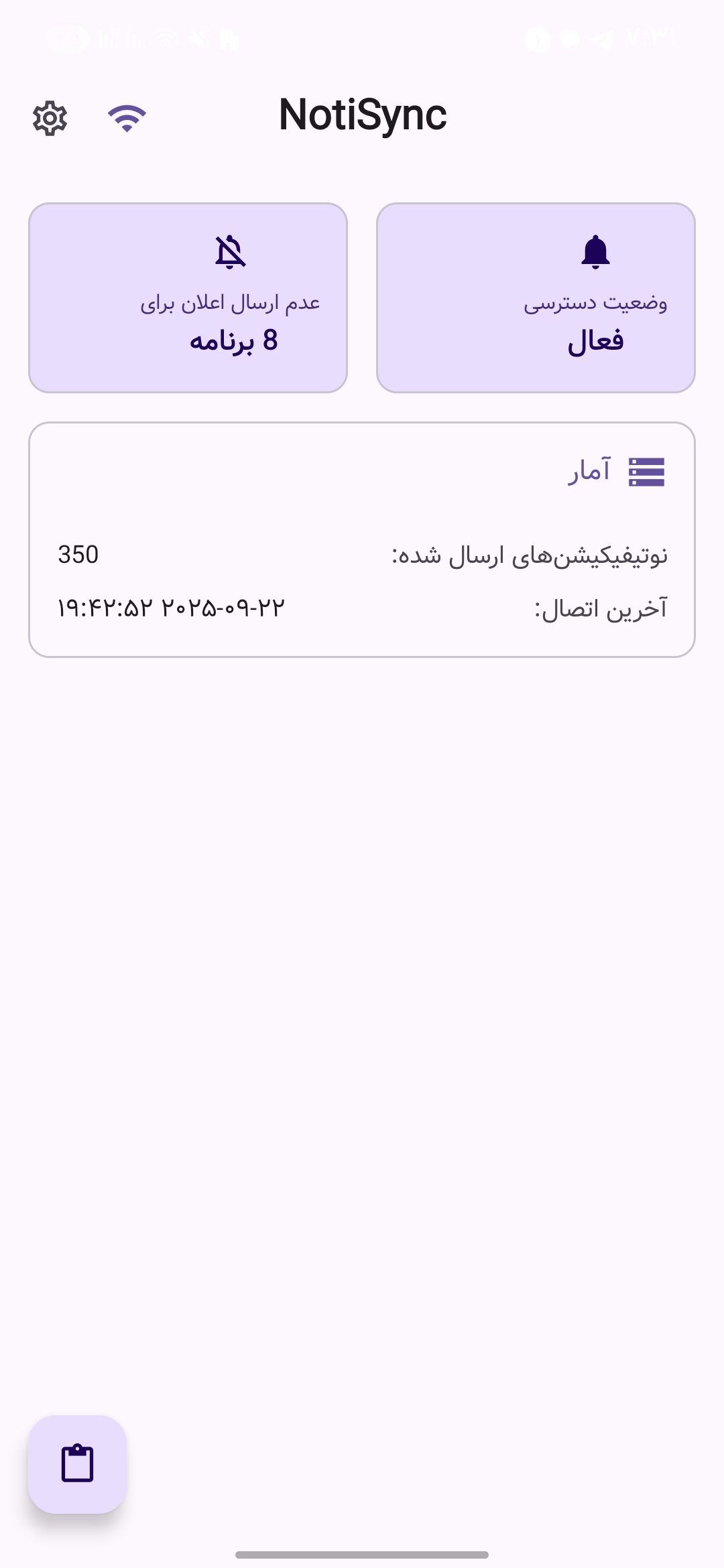 نسخه موبایل NotiSync